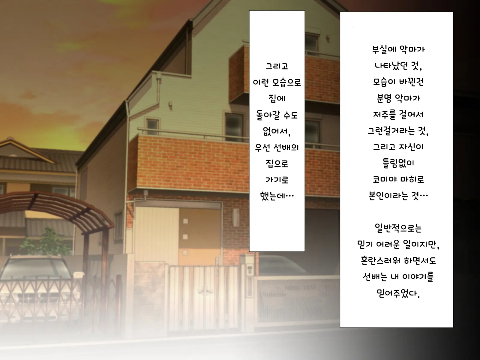 Nyotaika No Noroiwotoku Tame Ni Senpai To H Suru Koto Ni Natta Bokunohanashi | 여체화의 저주를 풀기 위해 선배와 H 하게 된 나의 이야기